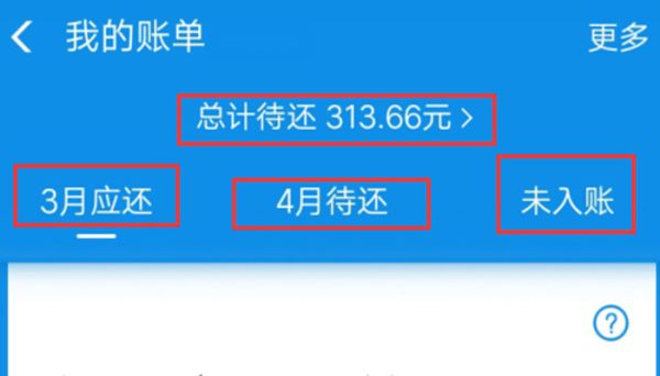 花唄總計待還是什么意思 花唄總計待還指的是什么