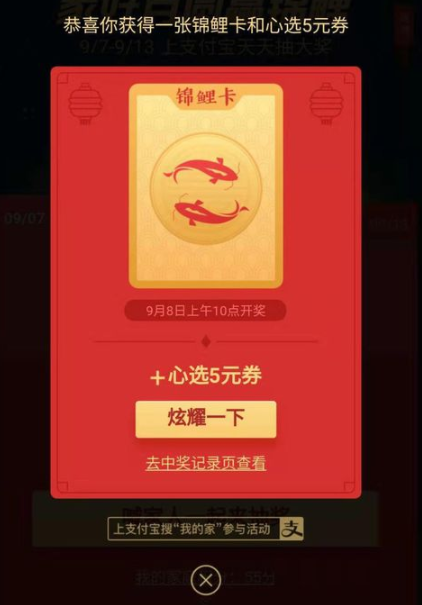 支付寶推出的月圓贏錦鯉抽獎(jiǎng)活動(dòng)怎么玩？