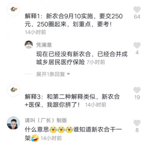 抖音新農合是什么意思？新農合干一架是什么梗