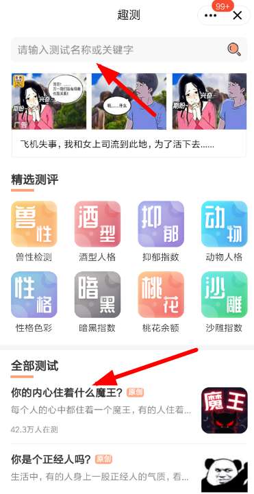 qq趣測在哪打開？QQ趣測玩法詳解