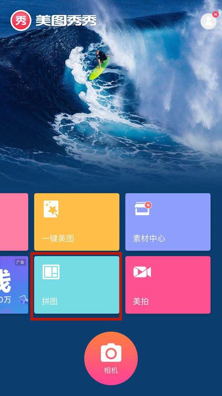 手機美圖秀秀如何疊圖_手機美圖秀秀疊圖方法詳解
