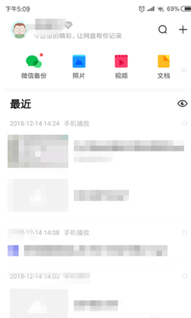 手機百度網盤如何添加通訊錄好友_百度網盤添加通訊錄好友步驟詳解
