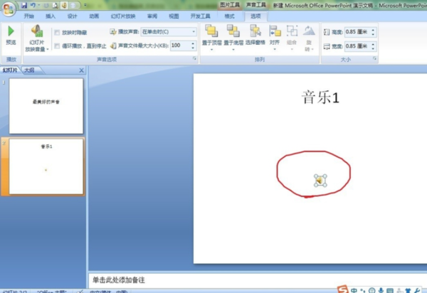 ppt如何自動(dòng)播放音樂_ppt自動(dòng)播放音樂步驟分享