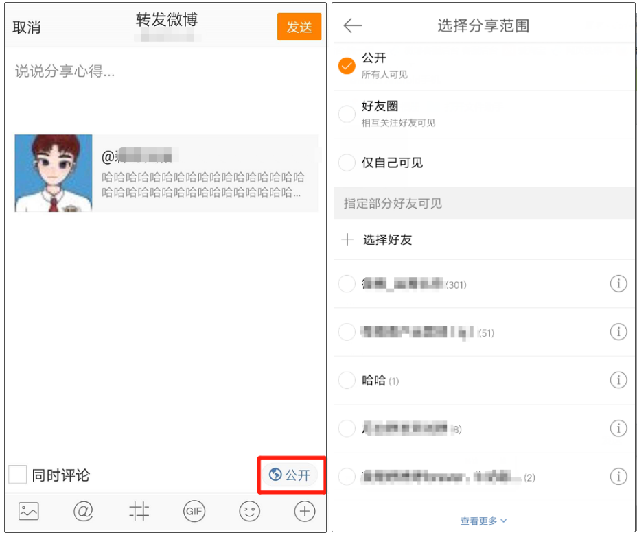 微博如何轉發微博給好友？轉發微博給好友方法一覽
