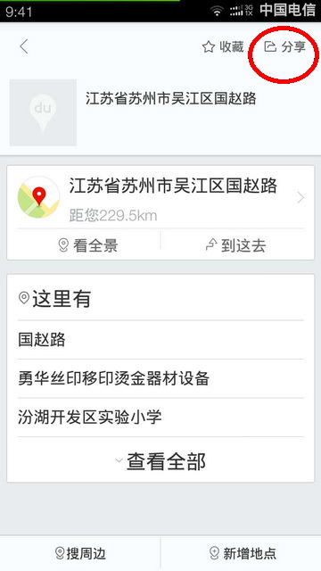 百度地圖如何分享位置_百度地圖位置分享流程一覽