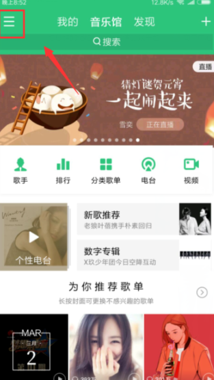 QQ音樂如何連接汽車藍牙_QQ音樂來接汽車步驟詳解