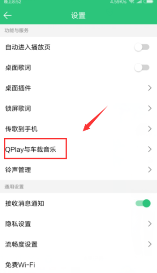 QQ音樂如何連接汽車藍牙_QQ音樂來接汽車步驟詳解