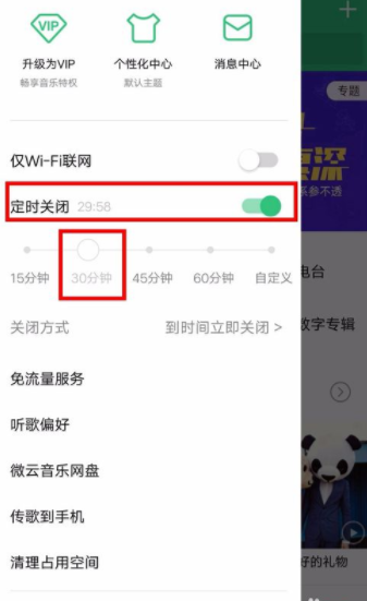 qq音樂如何設置自動關閉_qq音樂自動關閉設置步驟分享