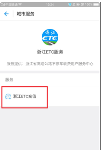 支付寶etc如何充值_支付寶etc充值流程詳解