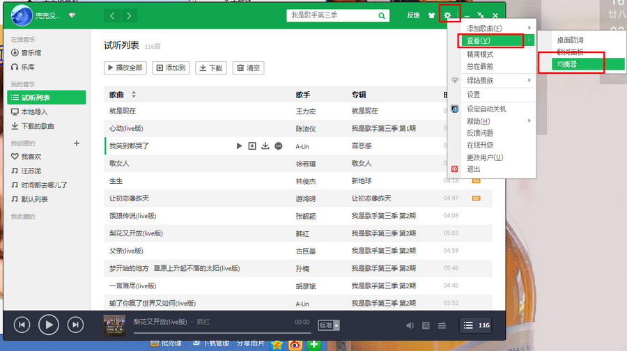 qq音樂如何設(shè)置參數(shù)_qq音樂參數(shù)設(shè)置方法分享