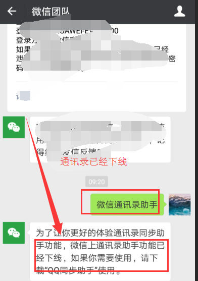 微信通訊錄怎么備份 通訊錄備份恢復教程
