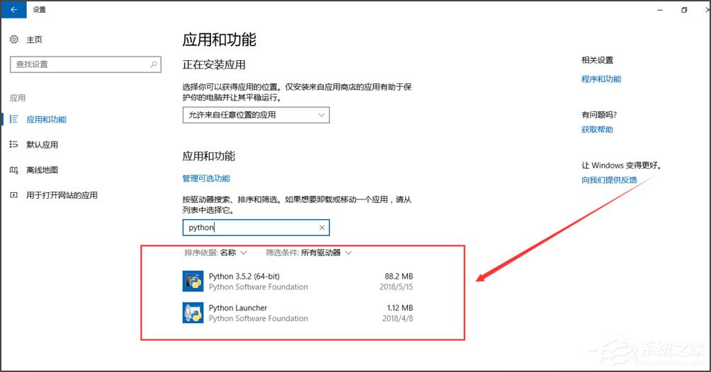 Win10系統(tǒng)提示“Python 0x80070643安裝時(shí)發(fā)生嚴(yán)重錯(cuò)誤”怎么辦?