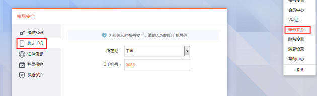 微博怎么更換綁定手機號？更換綁定手機號的方法說明