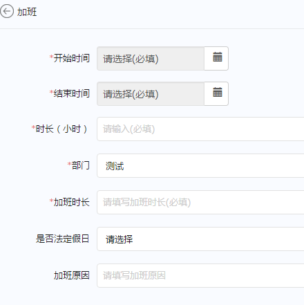 申請加班的操作方法說明在釘釘APP中怎么申請加班？