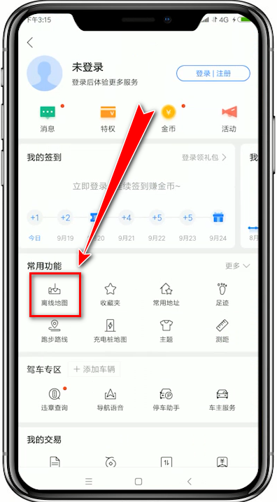 百度地圖中怎么將離線導(dǎo)航包下載下來？將離線導(dǎo)航包下載下來的方法說明