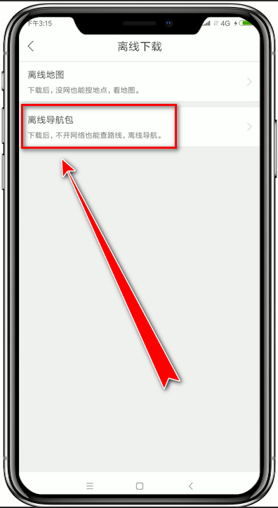 百度地圖中怎么將離線導(dǎo)航包下載下來？將離線導(dǎo)航包下載下來的方法說明