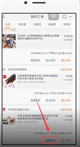 在手機(jī)淘寶中怎么聯(lián)系快遞員？聯(lián)系快遞員的方法說(shuō)明