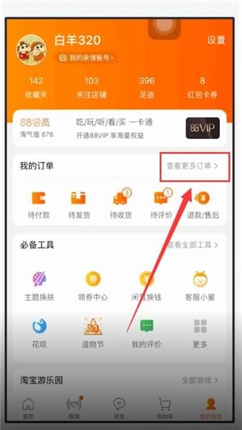 在手機(jī)淘寶中怎么聯(lián)系快遞員？聯(lián)系快遞員的方法說(shuō)明
