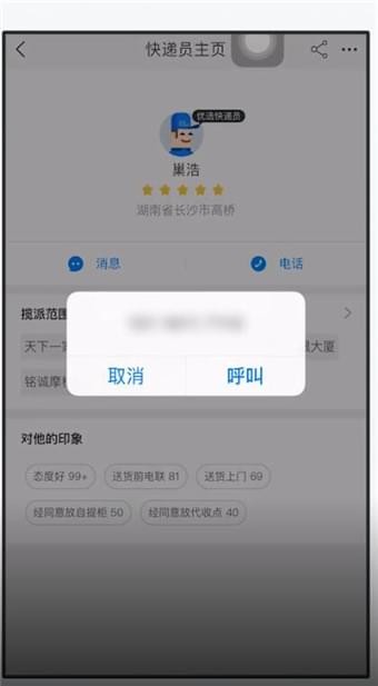 在手機(jī)淘寶中怎么聯(lián)系快遞員？聯(lián)系快遞員的方法說(shuō)明