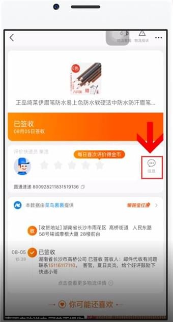 在手機(jī)淘寶中怎么聯(lián)系快遞員？聯(lián)系快遞員的方法說(shuō)明