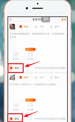 在手機淘寶APP中怎么匿名評價？匿名評價的方法說明