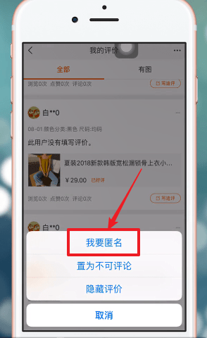 在手機淘寶APP中怎么匿名評價？匿名評價的方法說明