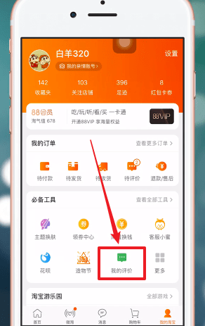 在手機淘寶APP中怎么匿名評價？匿名評價的方法說明