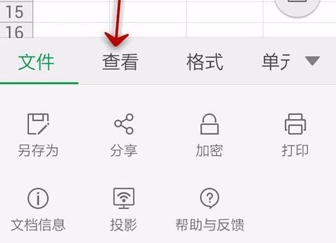 WPS Office APP表格高亮功能怎么使用？使用表格高亮功能的方法介紹