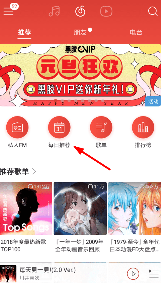 在網易云音樂里如何查看密友？查看密友的方法說明