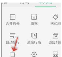 WPS Office APP表格刪除單元格怎么操作?格刪除單元格操作方法說明