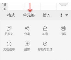WPS Office APP表格刪除單元格怎么操作?格刪除單元格操作方法說明