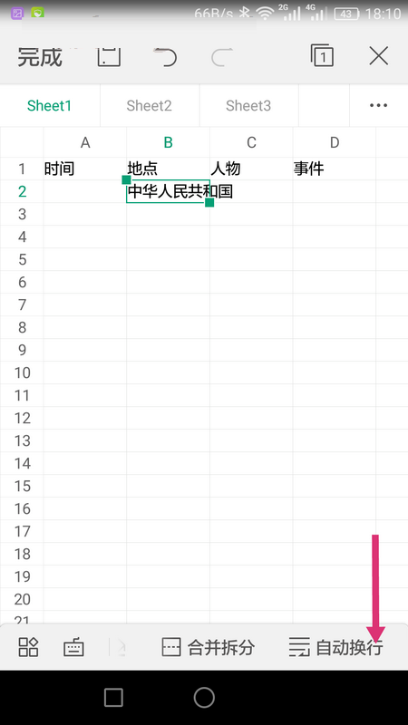 WPS Office APP表格內容怎么自動換行？自動換行的操作方法介紹