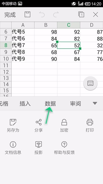 WPS Office APP表格定義名稱怎么使用?使用表格定義名稱的方法介紹
