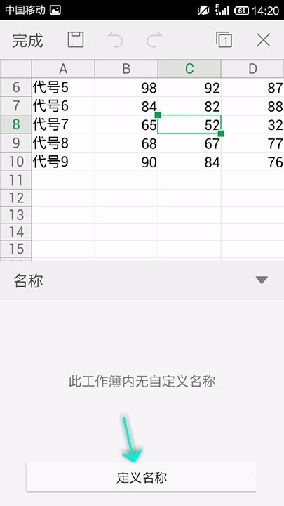 WPS Office APP表格定義名稱怎么使用?使用表格定義名稱的方法介紹