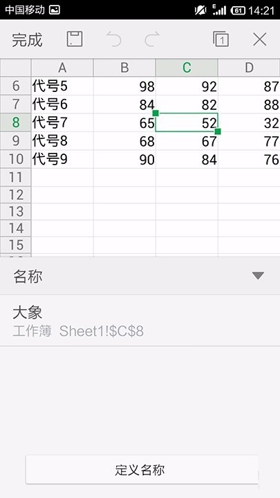 WPS Office APP表格定義名稱怎么使用?使用表格定義名稱的方法介紹