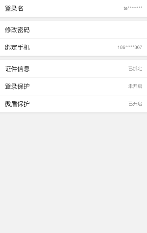 微博怎么更換綁定手機號？更換綁定手機號的流程分享