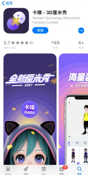 QQ首款3D虛擬形象社交產(chǎn)品卡噗來了 厘米秀升級版卡噗圖文一覽