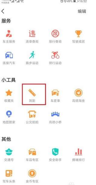 怎么查看高德地圖直線距離？高德地圖兩個(gè)點(diǎn)的直線距離查看方法解析
