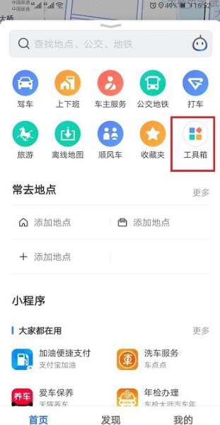 怎么查看高德地圖直線距離？高德地圖兩個(gè)點(diǎn)的直線距離查看方法解析