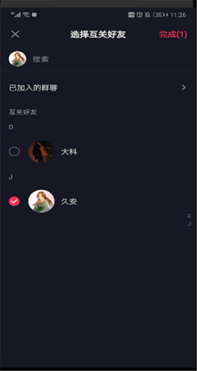 抖音中怎么發起聊天？抖音中發起聊天步驟一覽