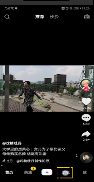 抖音中怎么發起聊天？抖音中發起聊天步驟一覽