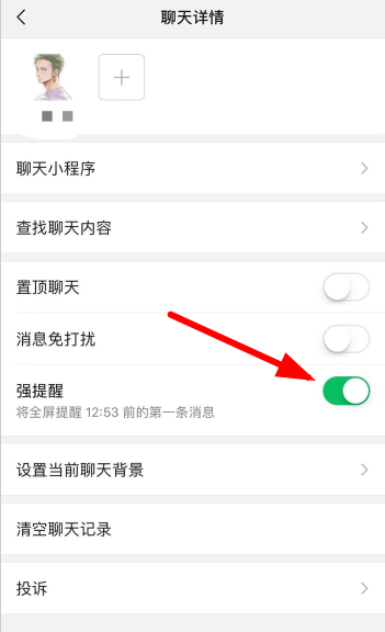 微信app怎么設(shè)置強(qiáng)提醒？強(qiáng)提醒設(shè)置方法介紹