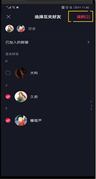 抖音怎么建群聊天？抖音建群聊天圖文步驟