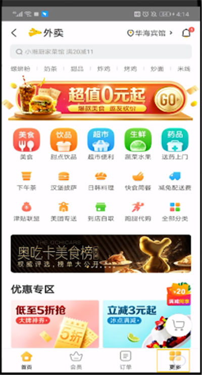 美團(tuán)津貼余額怎么用？美團(tuán)津貼余額使用方法解析