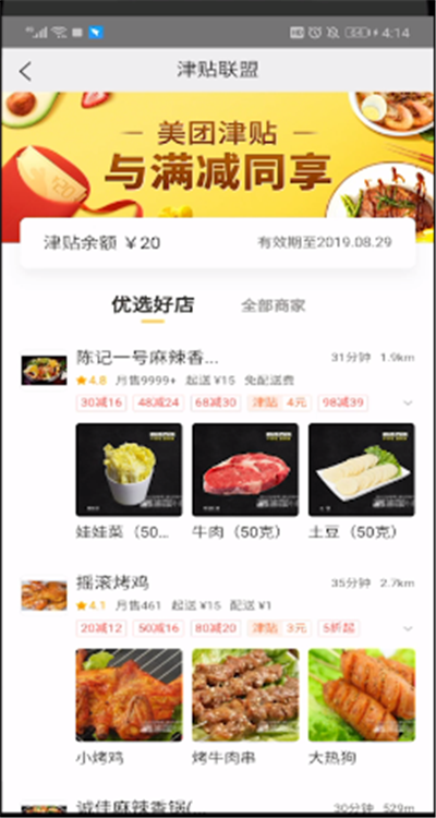 美團(tuán)津貼余額怎么用？美團(tuán)津貼余額使用方法解析