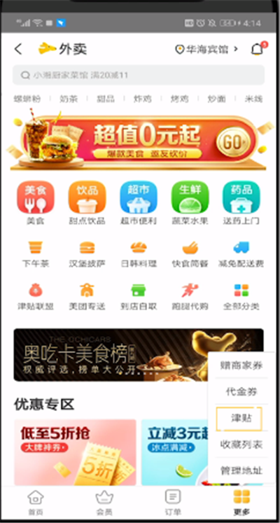 美團(tuán)津貼余額怎么用？美團(tuán)津貼余額使用方法解析