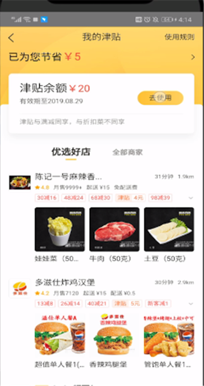 美團(tuán)津貼余額怎么用？美團(tuán)津貼余額使用方法解析