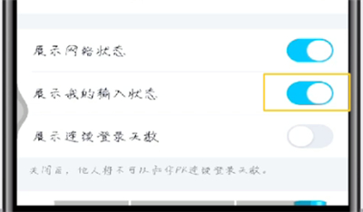 qq怎么展示輸入狀態？qq展示輸入狀態操作步驟分享