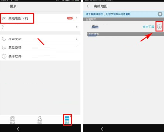 美團拍店APP怎么下載離線地圖？離線地圖下載方法介紹