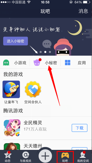 QQ空間小秘密怎么玩？QQ空間小秘密玩法說明